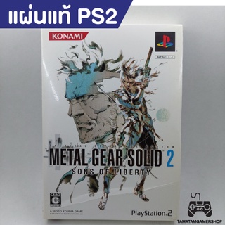 แผ่นแท้ Metal Gear Solid 2: Sons of Liberty (Japan) PS2 *มี2แผ่น* แผ่นแท้สภาพสะสม ชุดCollection