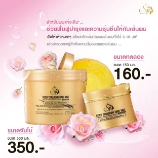 ทรีทเม้นท์คลอลาเจนทองคำ บำรุงผม แห้งเสีย เร่งด่วน. 500 ML.