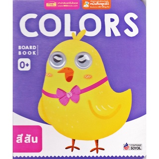 หนังสือ BOARD BOOK COLORS (ใช้ร่วมกับปากกาTalkingpenได้)