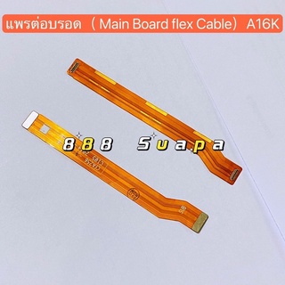 แพรต่อบรอด（Main Board flex Cable ）OPPO A16K（ งานแท้ )