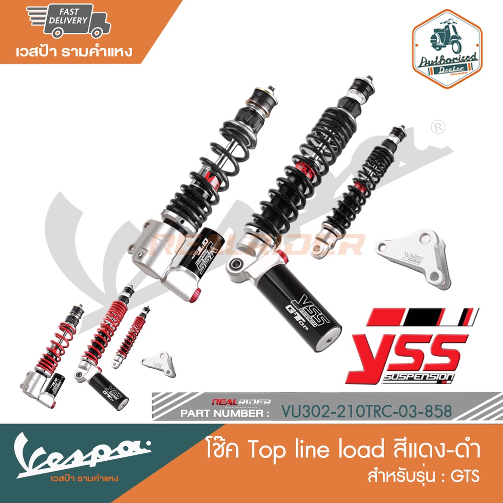 VESPA โช๊ค Top line สำหรับรุ่น GTS