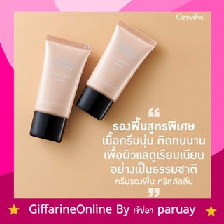 ส่งฟรี ครีมรองพื้น รองพื้นผสมกันแดด คริสตัลลีน รองพื้นกิฟฟารีน เนื้อครีมบางเบา ไม่หนักหน้า Giffarine Crystalline