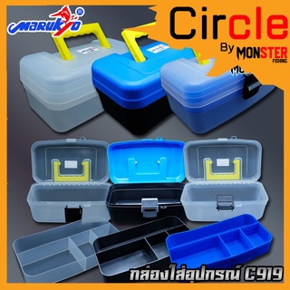 กล่องใส่อุปกรณ์ตกปลามารูเกียว MARUKYO TACKLE BOX C919