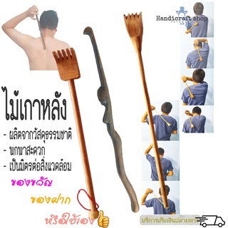 ไม้เกาหลังจากวัสดุธรรมชาติ