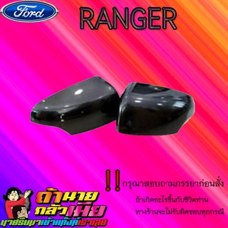 ฝาครอบกระจกเว้าไฟ Ford แรนเจอร์ 2012-2020 Ranger 2012-2020 สีเทา WT