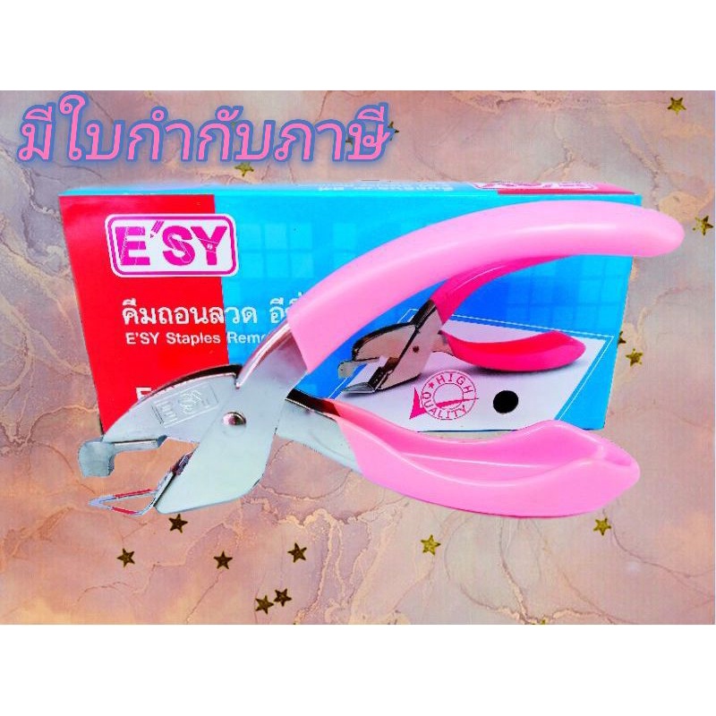 คีมถอนลวด E'SY ( E-904A ) ใช้ง่าย แค่หนีบที่ลวดแม็กซ์ 8859153800720