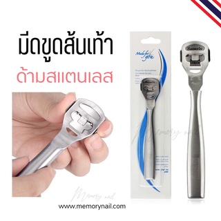 🦶 มีดขูดส้นเท้า (ด้ามสแตนเลส) ที่ขูดส้นเท้า ด้ามจับสแตนเลสแท้ พร้อมใบมีดในตัว