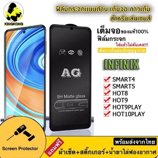 B AG [ฟิล์ม Nano PET] ฟิล์มด้านสำหรับ INFINIX Note30 4G Smart5pro / Hot9play / Hot10play / Hot11play ฟิล์มกระจกแบบด้าน