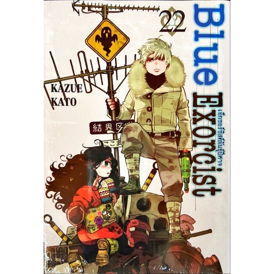 [เล่ม 26 พร้อมส่ง]Blue Exorcist เอ็กซอร์ซิสต์พันธุ์ปีศาจ เล่ม 1-24 แยกเล่มมือหนึ่ง ราคา ถูกที่สุด ดีลบีเคเค แกลเลอรีภาพที่ 5