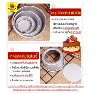 🔥ส่งฟรี🔥 พิมพ์เค้ก พิมพ์เค้กถอดก้น WANNA มีให้เลือก 4 ขนาด! พิมพ์อบขนม พิมพ์เค้กถอด พิมพ์เค้กกลม ถอดก้น พิมพ์ถอดก้นได้