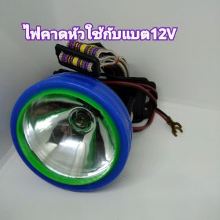 ไฟคาดหัวใช้กับแบตเตอรี่ 12V