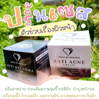 ครีมสาหร่าย ครีมนมผึ้ง Arista by princess ของเเท้ !!