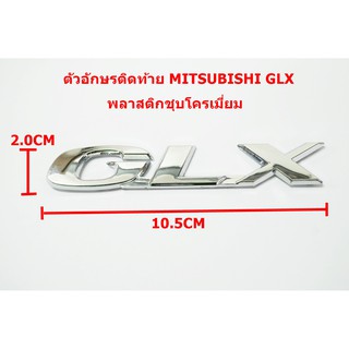 ป้ายตัวอักษรแบบแยก GLX สำหรับติดท้าย MITSUBISHI ขนาด 10.5x2.0cm มีเทปสองหน้าด้านหลัง