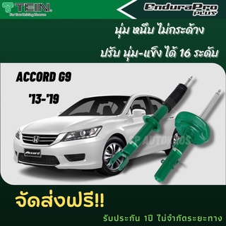 TEIN โช้คอัพ ACCORD G9 ปี 2013-2019 ENDURAPRO, PLUS  ราคาโช้คอัพ คู่หน้า+คู่หลัง = 4ต้น