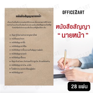 สัญญานายหน้า หนังสือสัญญานายหน้า สัญญา