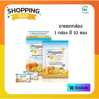 🍬Propoliz Lozenge Plus ชนิดเม็ดอม บรรจุ 10ซอง/กล่อง #Propoliz