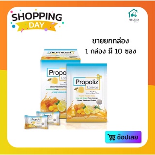 🍬Propoliz Lozenge Plus ชนิดเม็ดอม บรรจุ 10ซอง/กล่อง #Propoliz