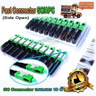 หัวSC Fast Connector SC/APC แผงละ10หัว (Side Open)