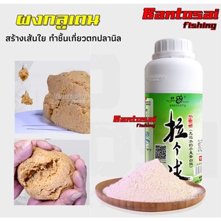 กลูเตนผง เลากุย 250g สร้างเส้นใย ทำชิ้นเกี่ยวตกปลานิล