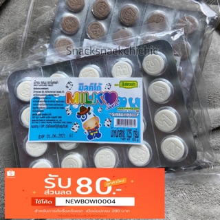 🍼🍬นมอัดเม็ด ขนมในตำนาน ส่งไวที่สุด☄️💥