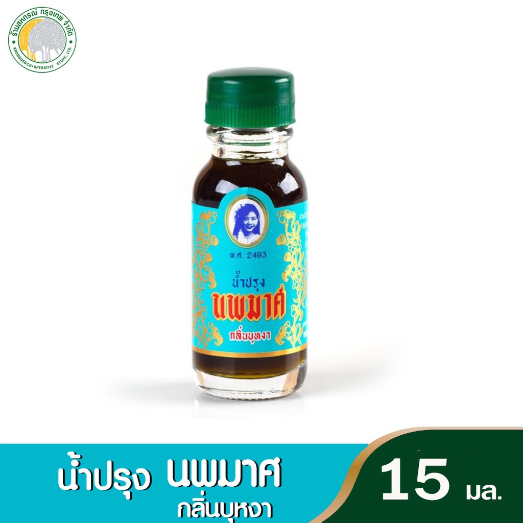 น้ำปรุง นพมาศ กลิ่นบุหงา 15 มล.