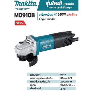 เครื่องเจียร4นิ้วยี่ห้อมากีต้าMAKITA M0910Bแบบสวิทซ์ท้าย