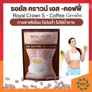 กาแฟ กิฟฟารีน ไม่มีน้ำตาล กาแฟลดน้ำหนัก giffarine รอยัล คราวน์ เอส -คอฟฟี่ Royal Crown S - Coffee