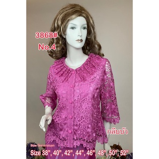 ❤รหัสเสื้อ 3868 (มีไซส์ 38-52) ลูกไม้เนื้อเงา เกรดพรีเมี่ยม แบบมีปก กระดุมหน้า เปิดออกได้ สวมใส่ง่าย ใส่ได้ทุกวาระโอกาส✨