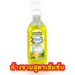 ล้างจานสูตรเข้มข้นกว่าปกติ🍋FINFER🍋