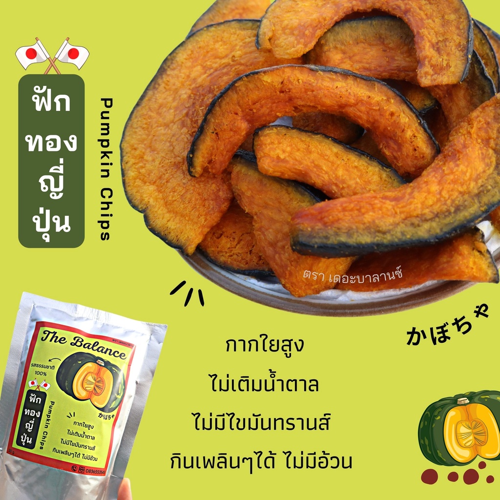 [ เจทานได้ ] ฟักทองญี่ปุ่นกรอบ หวานๆมันๆ อร่อย