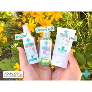 🌈Set3 ชิ้น🌻เจล-สเปรย์ 🍃กลิ่นแป้งเด็กแคร์ แอลกอฮอล์75% Food grade  ผสมว่าาหางจระเข้ 🍃 50Ml.