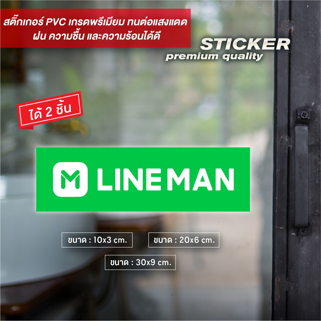 สติ๊กเกอร์ไดคัทโลโก้ Lineman พื้นเขียว (ได้จำนวน 2ชิ้น) พื้นเขียว สติ๊กเกอร์ PVC เนื้อ Matt ไดคัท กันน้ำ ทนแดด