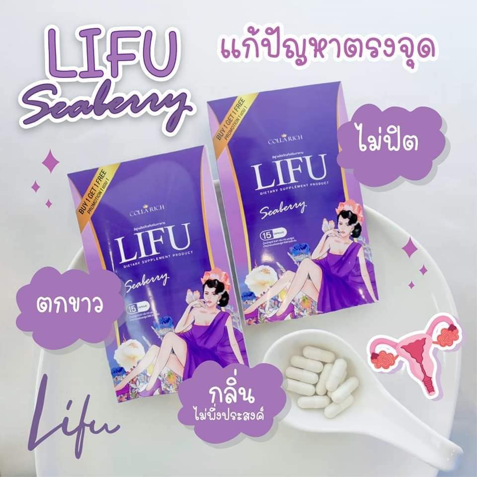 พร้อมส่ง ถูก ของแท้LIFU หลีฟู ผลิตภัณฑ์เสริมอาหารสำหรับผู้หญิง (ซื้อ1 ...