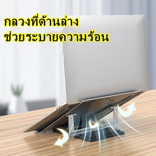 Notebook Laptop Stand ขาตั้งโน๊ตบุ๊ค ฐานรองแล็ปท็อป ที่วางแล็ปท็อป อลูมิเนียมอัลลอยด์