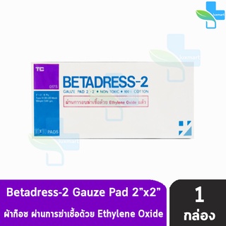 Betadress ผ้าก๊อซแบบแผ่นฆ่าเชื้อ ขนาด 2x2 บรรจุ 10 ห่อ/กล่อง [1 กล่อง]