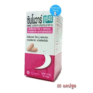 SYNOVAR UC 10S COLLAGEN TYPE II (สีชมพู) ชนิดเม็ด ชินโนวาร์ ยูซี คอนลาเจน บำรุงกระดูก EXP 07/02/2024