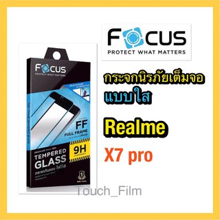 กระจกใสเต็มจอ❌Realme X7pro❌พร้อมฟิล์มหลัง ยี่ห้อโฟกัส ถ่ายจากสินค้าจริง