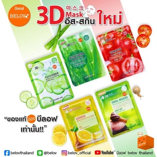 Belov Mask มาส์กหน้า บีลอฟ รวมทุกสูตร มาร์คหน้า คงความชุ่มชื้น ยกกระชับ Detoxผิว ปัญหาสิว ผิวหมองคล้ำกระชับรูขุมขน