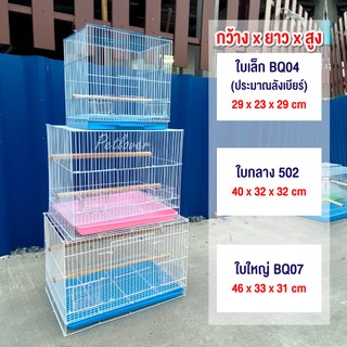 *พร้อมส่ง* Cage กรงนก กระต่าย หนูแกสบี้ ชูก้า (เล็ก กลาง ใหญ…