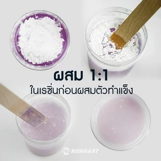 ผงแคลเซียม Calcium สารเพิ่มเนื้อเรซิ่น แคลเซียมผสมเรซิ่น - ถุง 1 กก.