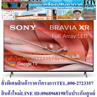 SONY65นิ้วX90Jสั่งงานด้วยเสียง120FPSดิจิตอลGoogleTV™NETFLIX+DISNEY+YOUTUBE+HDMI+USB+LAN+WIFIแถมFREEเครื่องฟอกอากาศฝุ่นPM