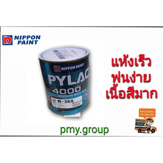 สีพ่นรถยอนต์2K Nippon รุ่น PYLAC 4000 (ไพแลค) URETHANE BASE COAT ขนาด 1 ลิตร