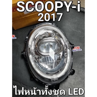 ไฟหน้า ไฟหน้าทั้งชุด HONDA SCOOPY-i สกู๊ปปี้ไอ 2017 - 2019 LED HMA 2007-097-00