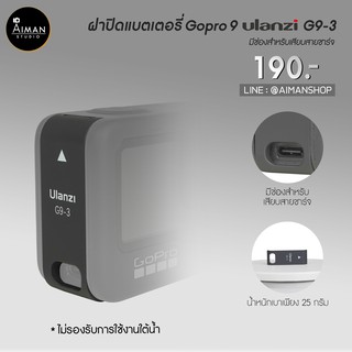 ฝาปิดแบตเตอรี่ GoPro 9 Ulanzi G9-3