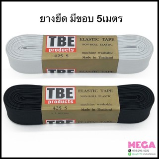 TBE ยางยืด มีขอบ 5เมตร สีขาว สีดำ