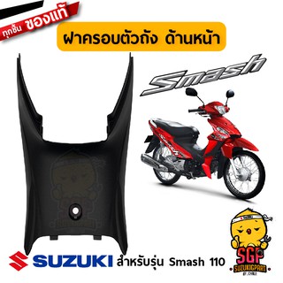 ฝาครอบตัวถัง ด้านหน้า COVER, FRAME FRONT แท้ Suzuki New Smash 110