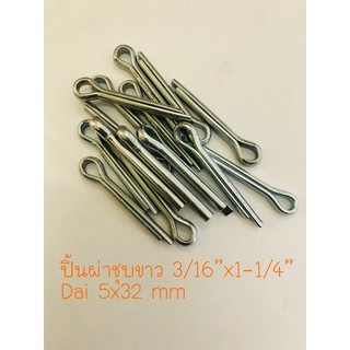 ปิ้นผ่าชุบขาว 3/16x1-1-4” แพค 100 ตัว