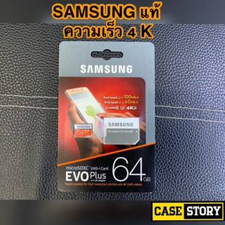 Samsung MicroSDXC 64GB EVO Plus 4K ( U3 R 100MB/s ) ( W 60MB/s ) แท้ ศูนย์ MicroSD TF Card Hi Speed Micro SD SDCard