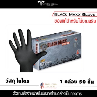 Tacmed  Blackmaxx Glove ถุงมือยาง สีดำ ไม่มีแป้ง Nitrile ยืดหยุ่นสูง ของแท้ USA TCCC