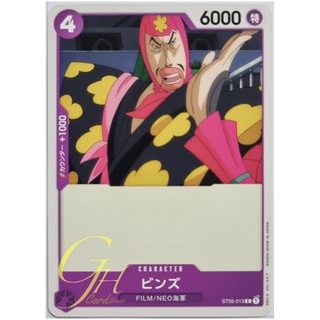 One Piece Card Game [ST05-013] Bins (Common)